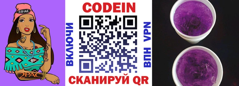 цены   Новый Оскол  Кодеиновый сироп Lean Purple Drank 